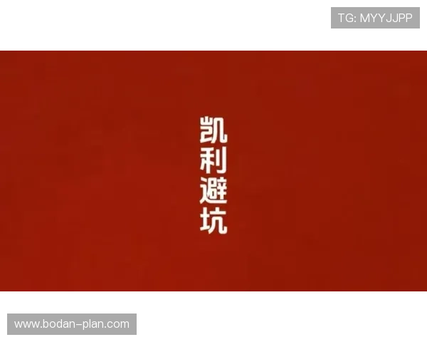 凯利指数预测波胆比分避坑指南极速提现